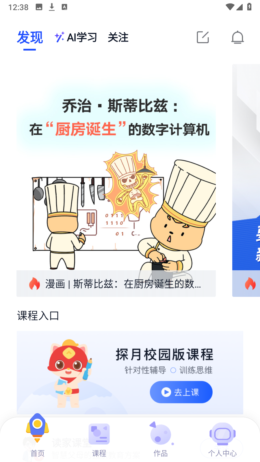 探月校園版app最新版本 v2.6.4安卓版 2