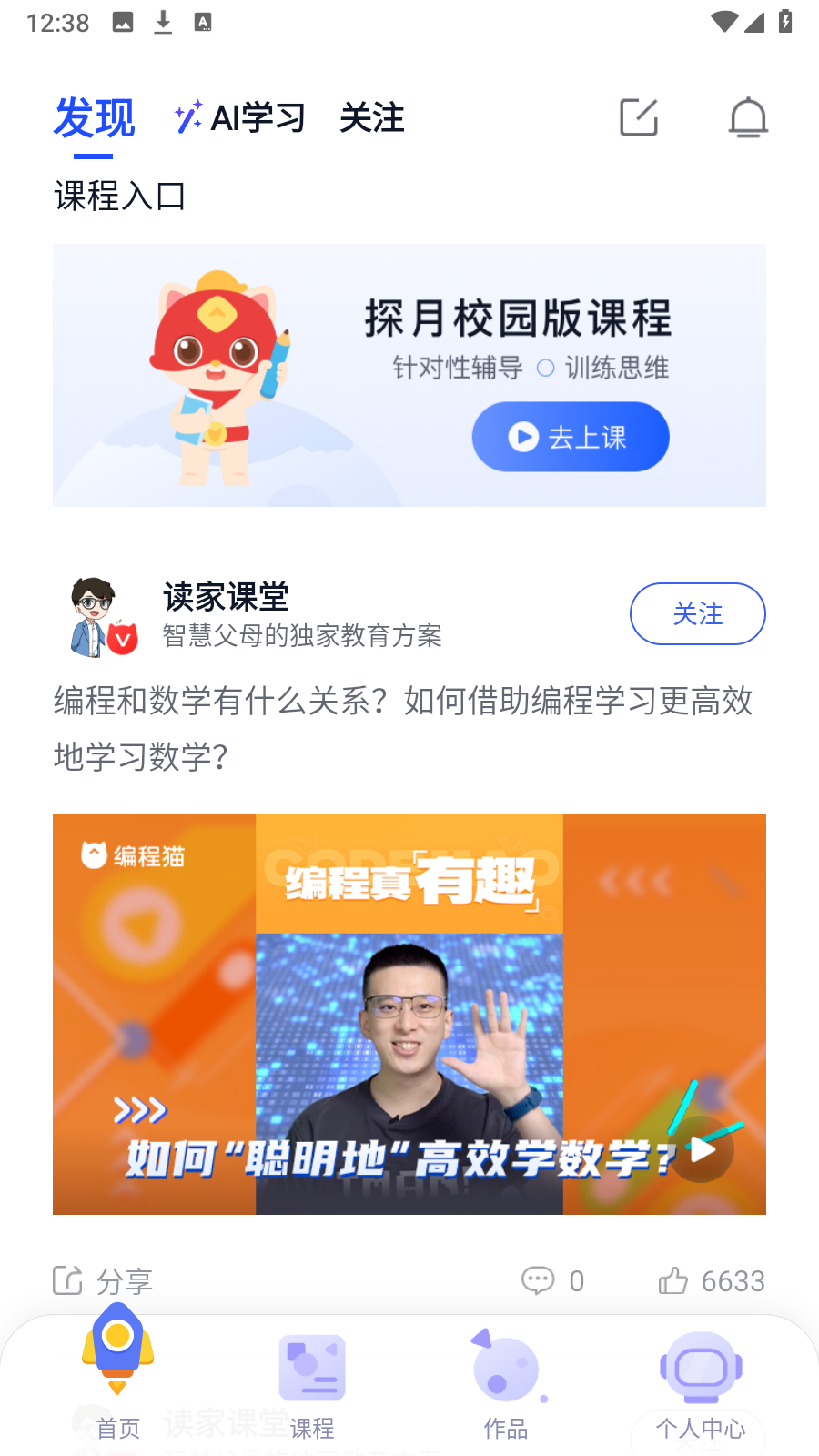 探月校園版app最新版本 v2.6.4安卓版 1