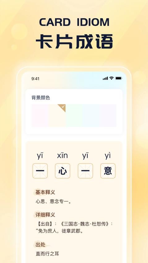 有福成語 v1.0.1 2