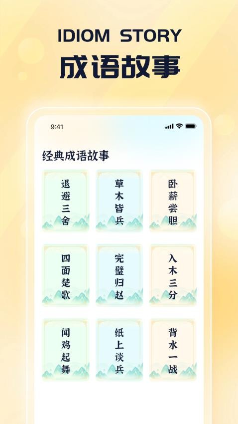 有福成語 v1.0.1 0