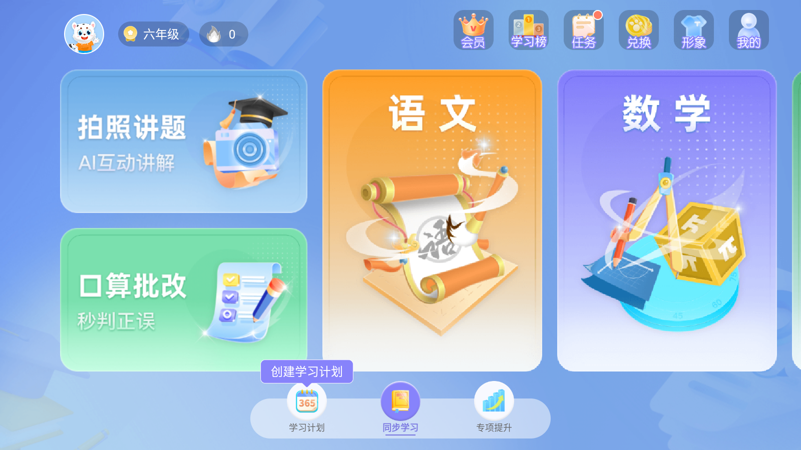 小學(xué)寶 v2.2.9最新版 0