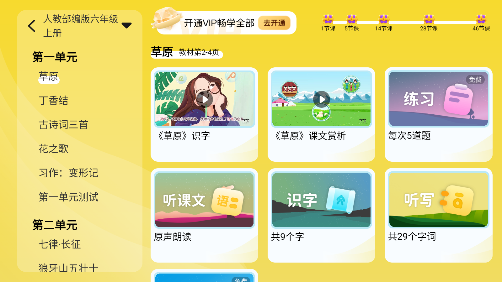 小學(xué)寶 v2.2.9最新版 1