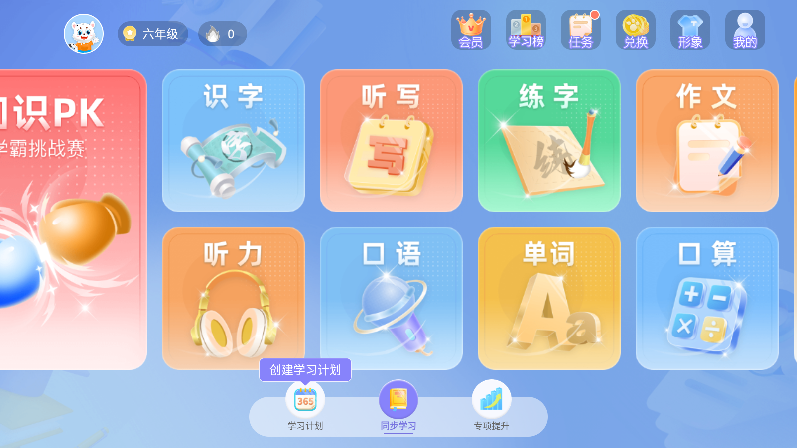 小學(xué)寶 v2.2.9最新版 2