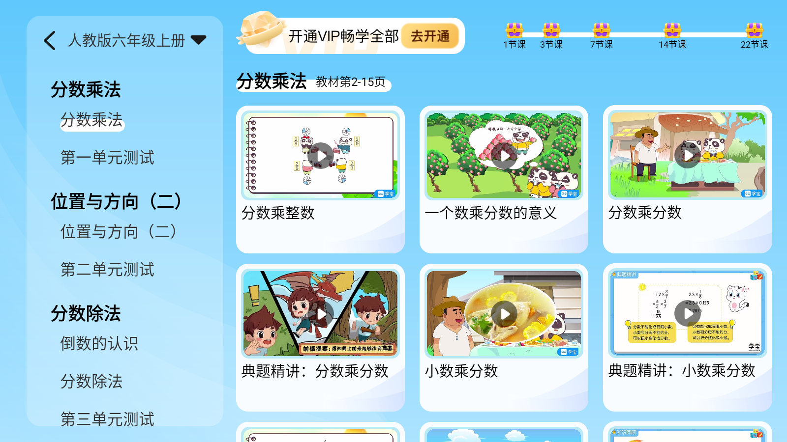 小學(xué)寶 v2.2.9最新版 3