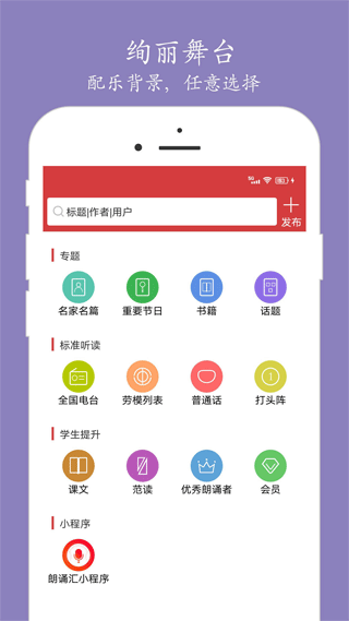 朗誦匯手機(jī)版 v5.1.1 最新版 4