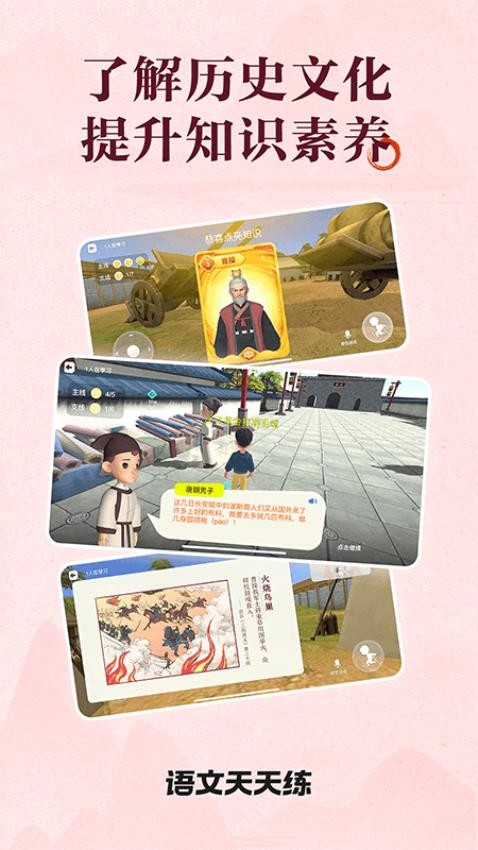 語文天天練 v1.07.03 1