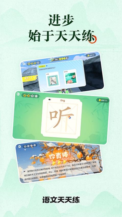 語文天天練 v1.07.03 2