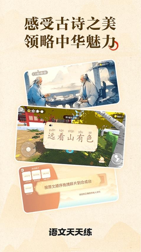 語文天天練 v1.07.03 0
