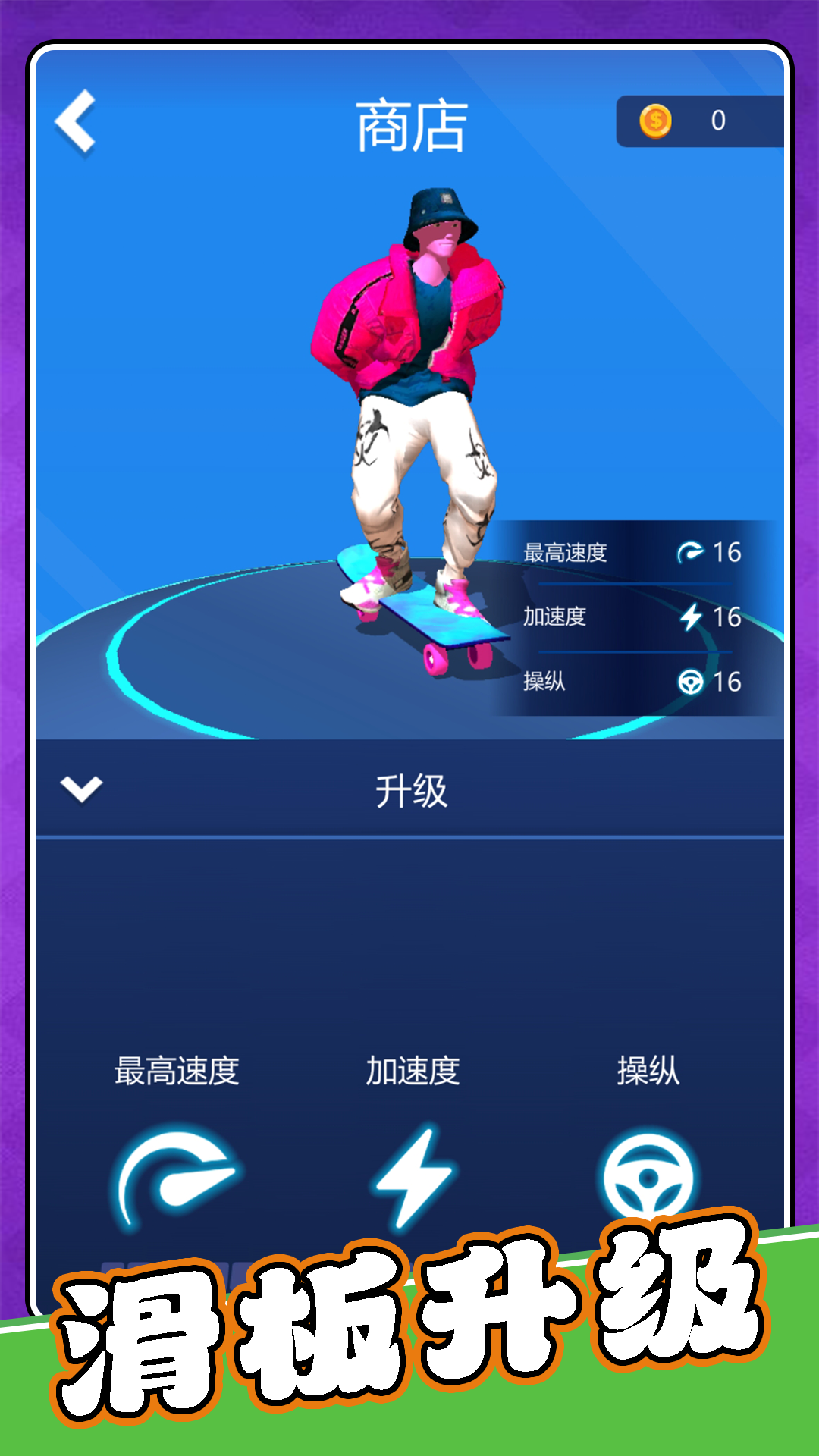 模擬運動會3 v2.0.2 安卓版 0