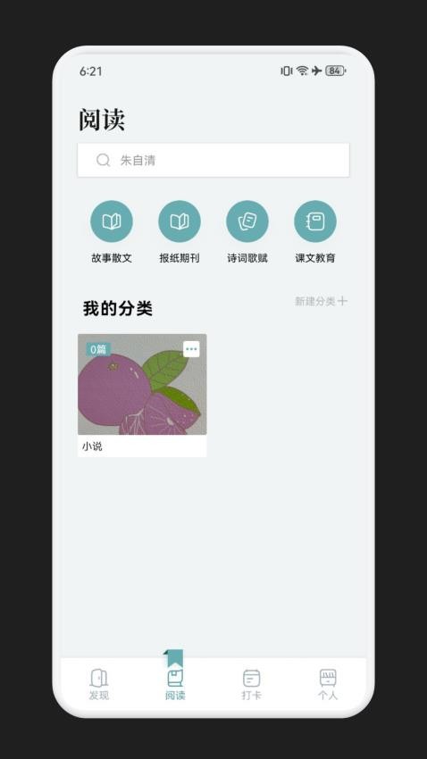 海貓小說app最新版本 v1.3 2