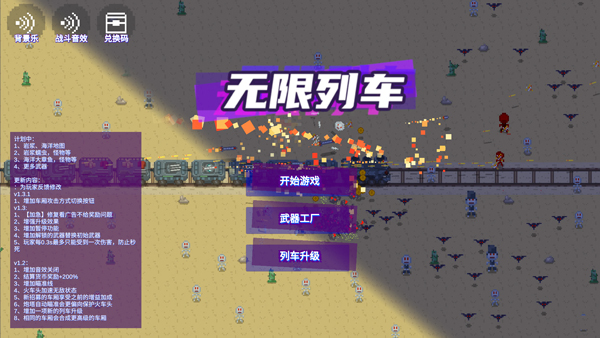 無限列車游戲 v2.2 安卓版 0