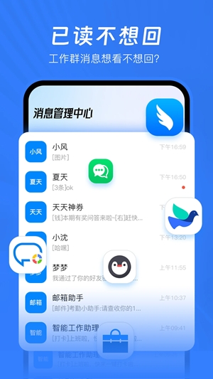 已讀不想回免費(fèi)版 v1.0.0 2