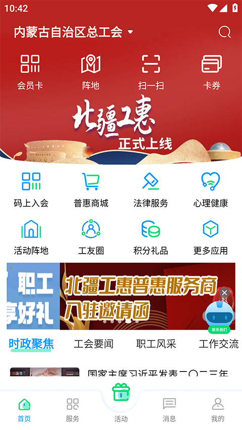 北疆工惠安卓版0