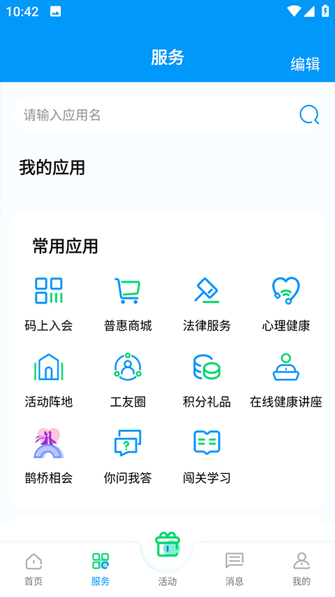 北疆工惠安卓版3