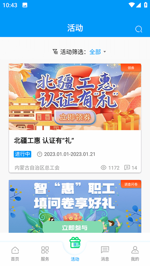北疆工惠安卓版2