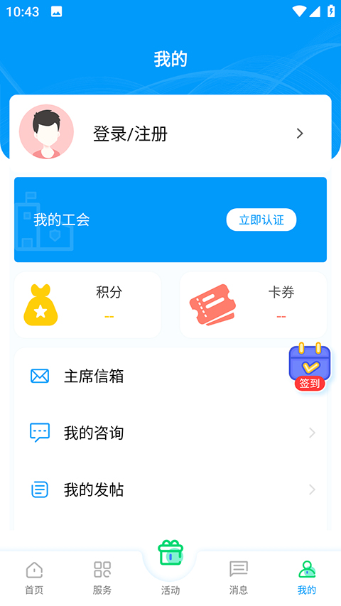 北疆工惠安卓版1