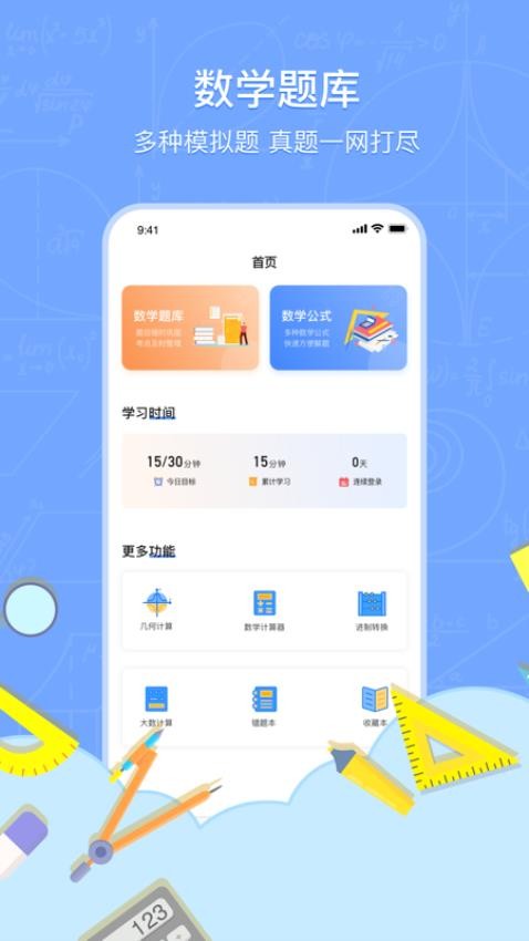 數(shù)學(xué)解題 v1.9.3 3