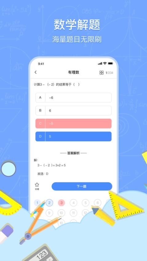 數(shù)學(xué)解題 v1.9.3 2