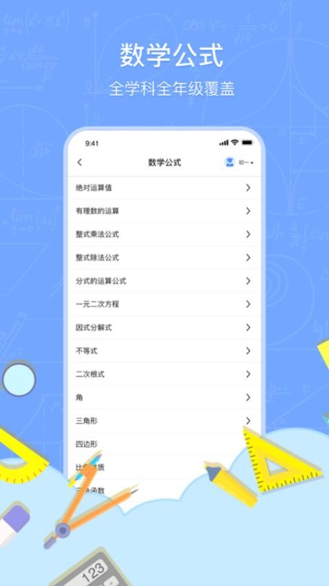 數(shù)學(xué)解題 v1.9.3 0