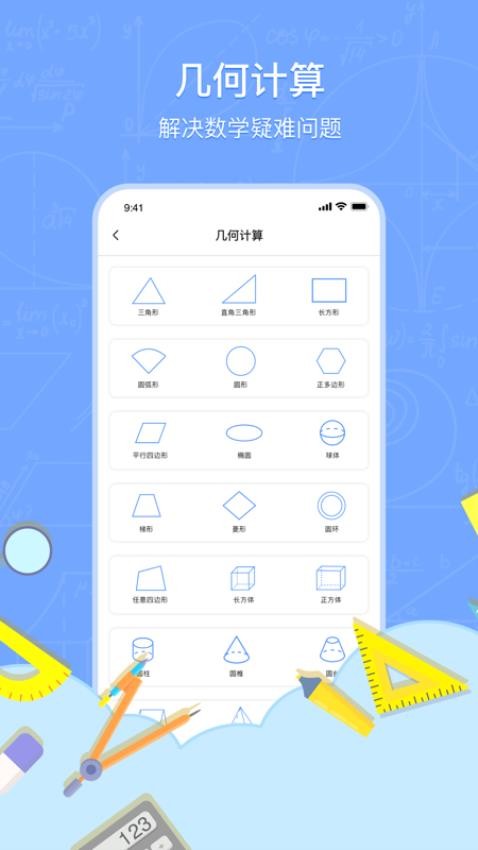 數(shù)學(xué)解題軟件 v1.9.3 3