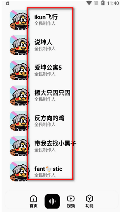 雞音盒 v1.0.9 2