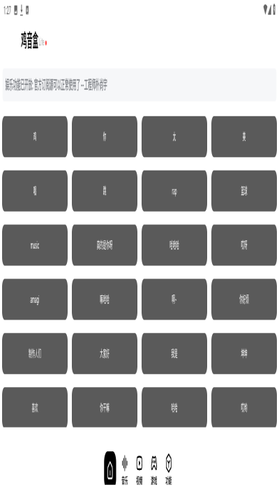 雞音盒 v1.0.9 1