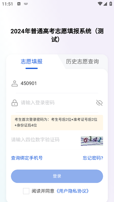 八桂高考 v1.1.9 3