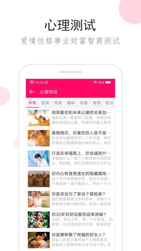 星座運(yùn)勢 v3.3.0 0