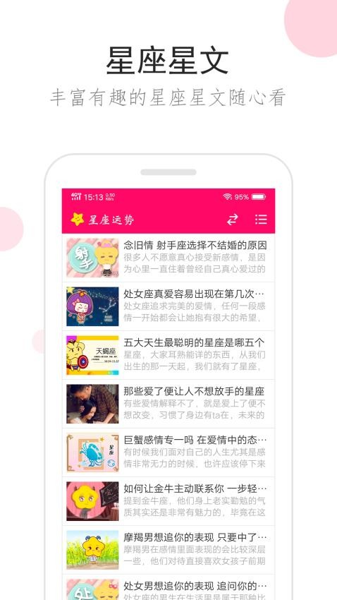 星座運(yùn)勢 v3.3.0 2
