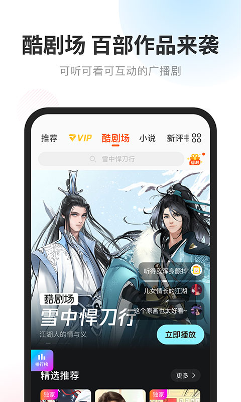 酷我暢聽app v9.1.8.1 官方安卓版 1