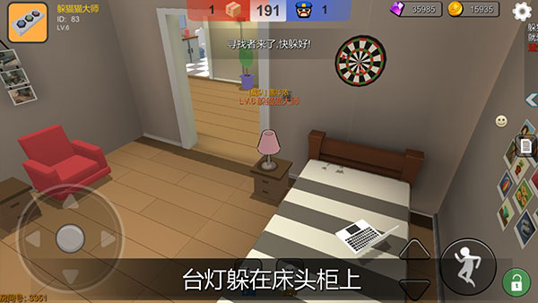 躲貓貓大亂斗最新版 v4.3 安卓版 3