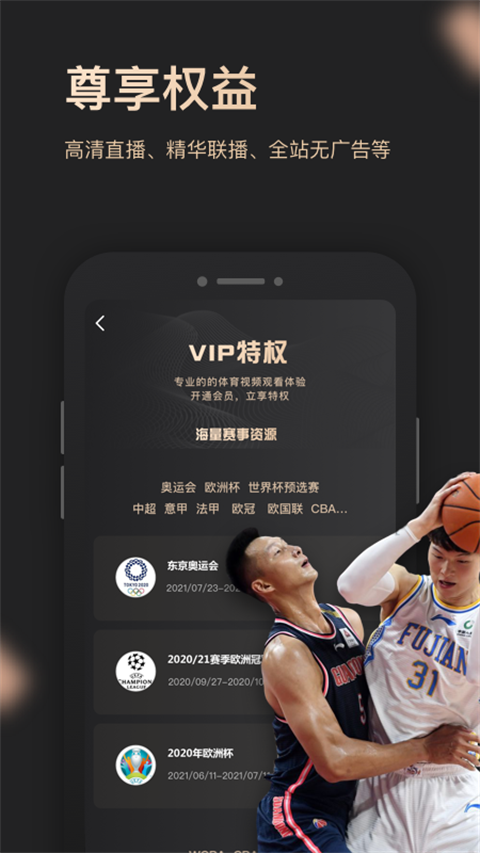 央視體育VIP最新版 v11.5.2 安卓版 4