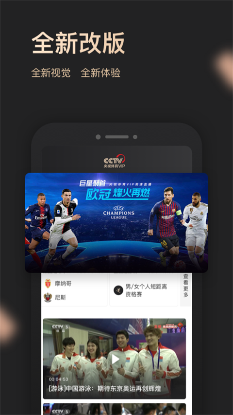 央視體育VIP最新版 v11.5.2 安卓版 3