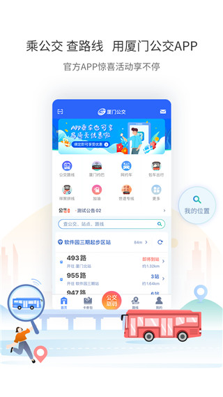 廈門公交手機版 v3.1.4 最新版 3