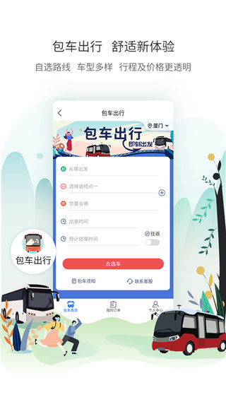 廈門公交手機版 v3.1.4 最新版 0