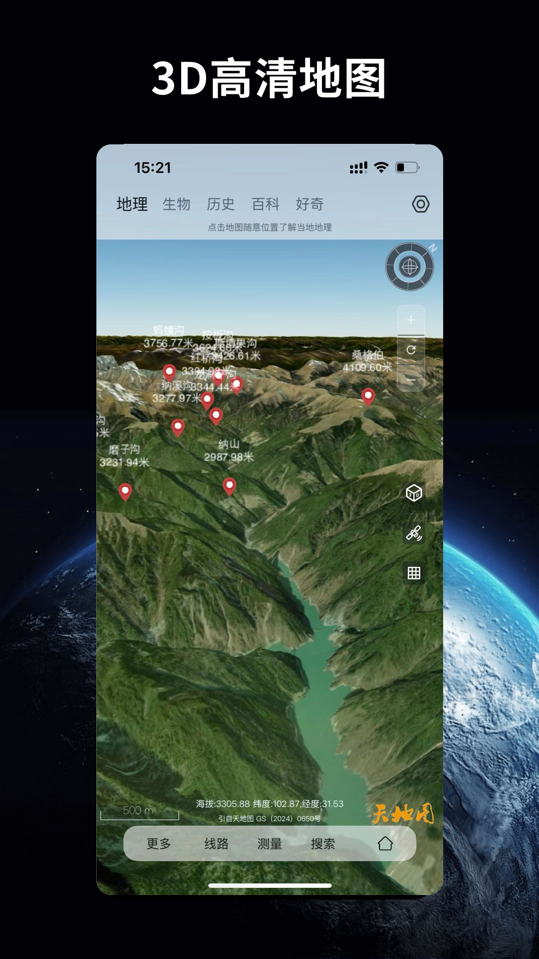 萬物地球 v1.3.1 0