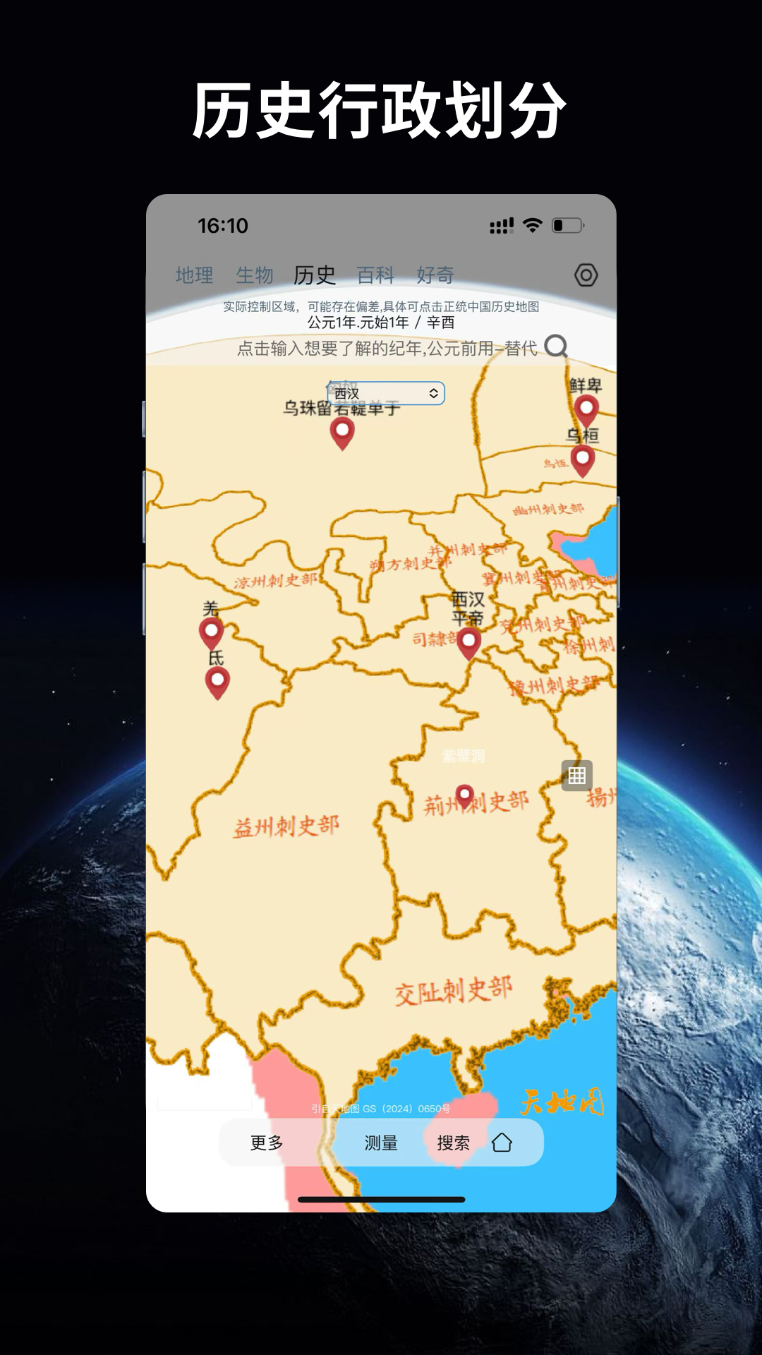 萬物地球 v1.3.1 1