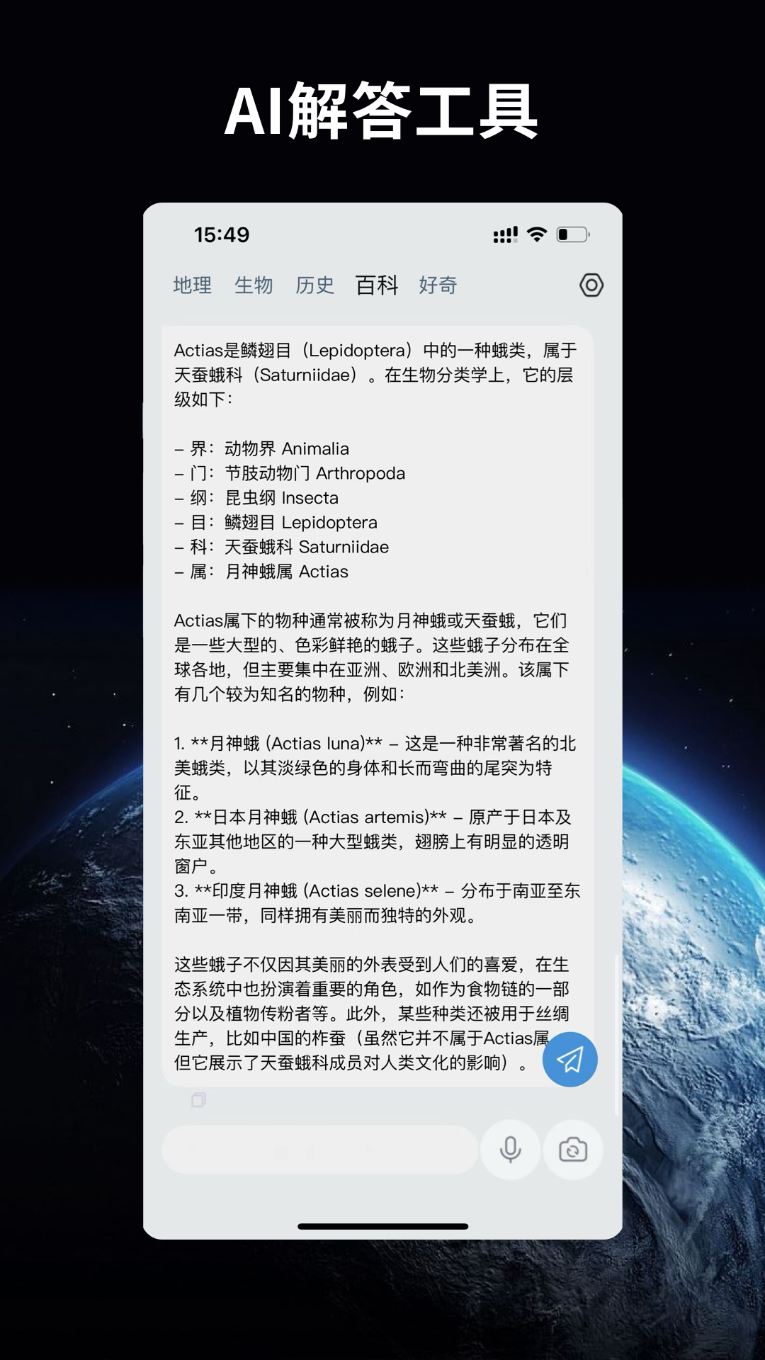 萬物地球 v1.3.1 3