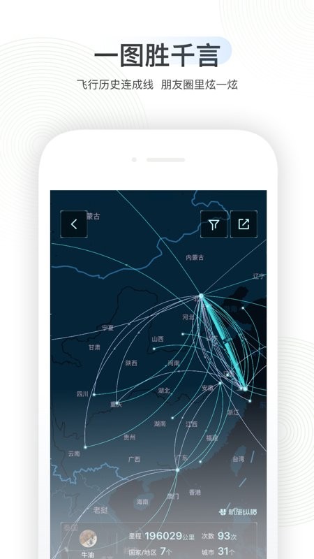 航旅縱橫app最新版 v8.2.9 安卓版 3