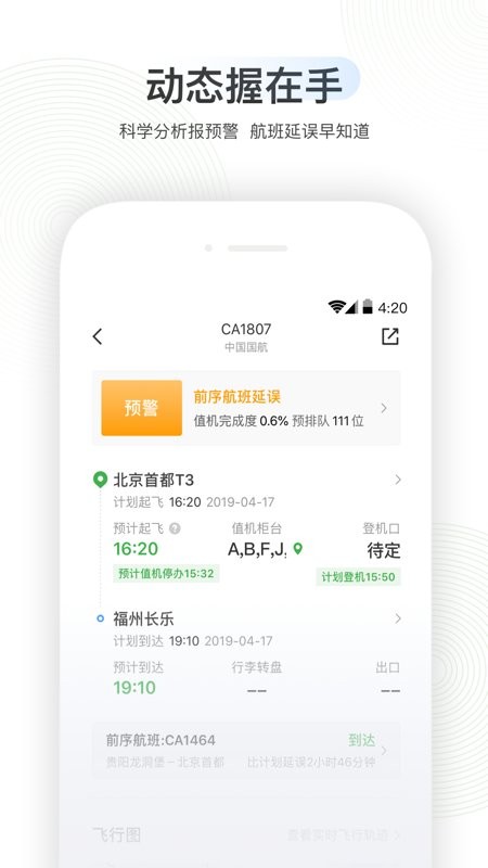 航旅縱橫app最新版 v8.2.9 安卓版 1