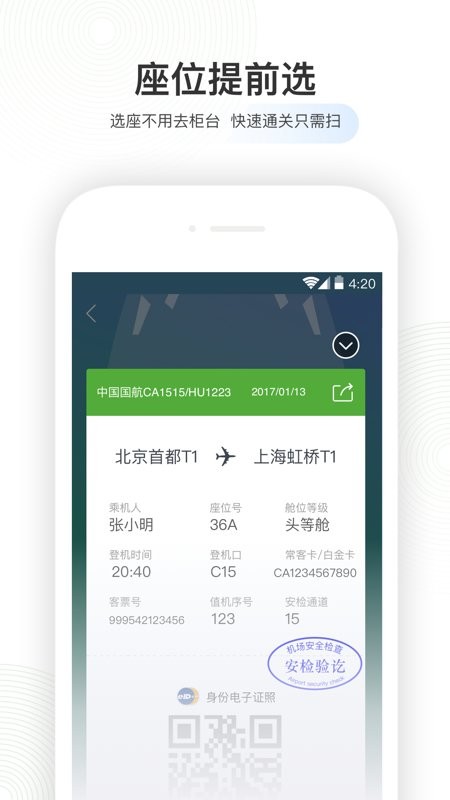航旅縱橫app最新版 v8.2.9 安卓版 2