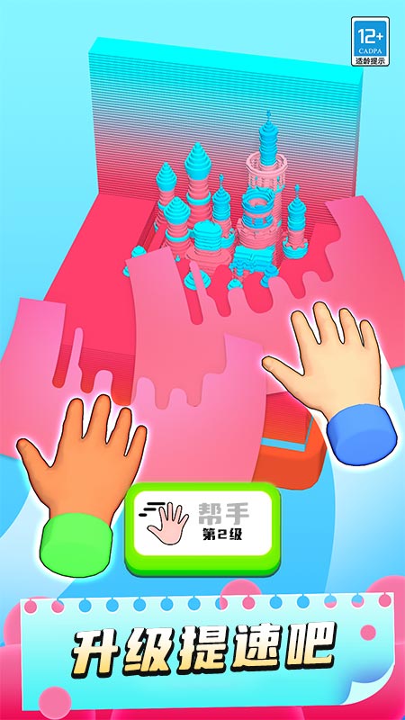 瘋狂撕紙 v1.0.1 安卓版 4