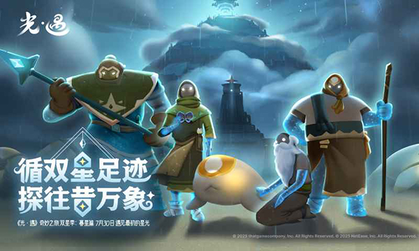 光遇網(wǎng)易官方正版 v0.14.6 最新版 1