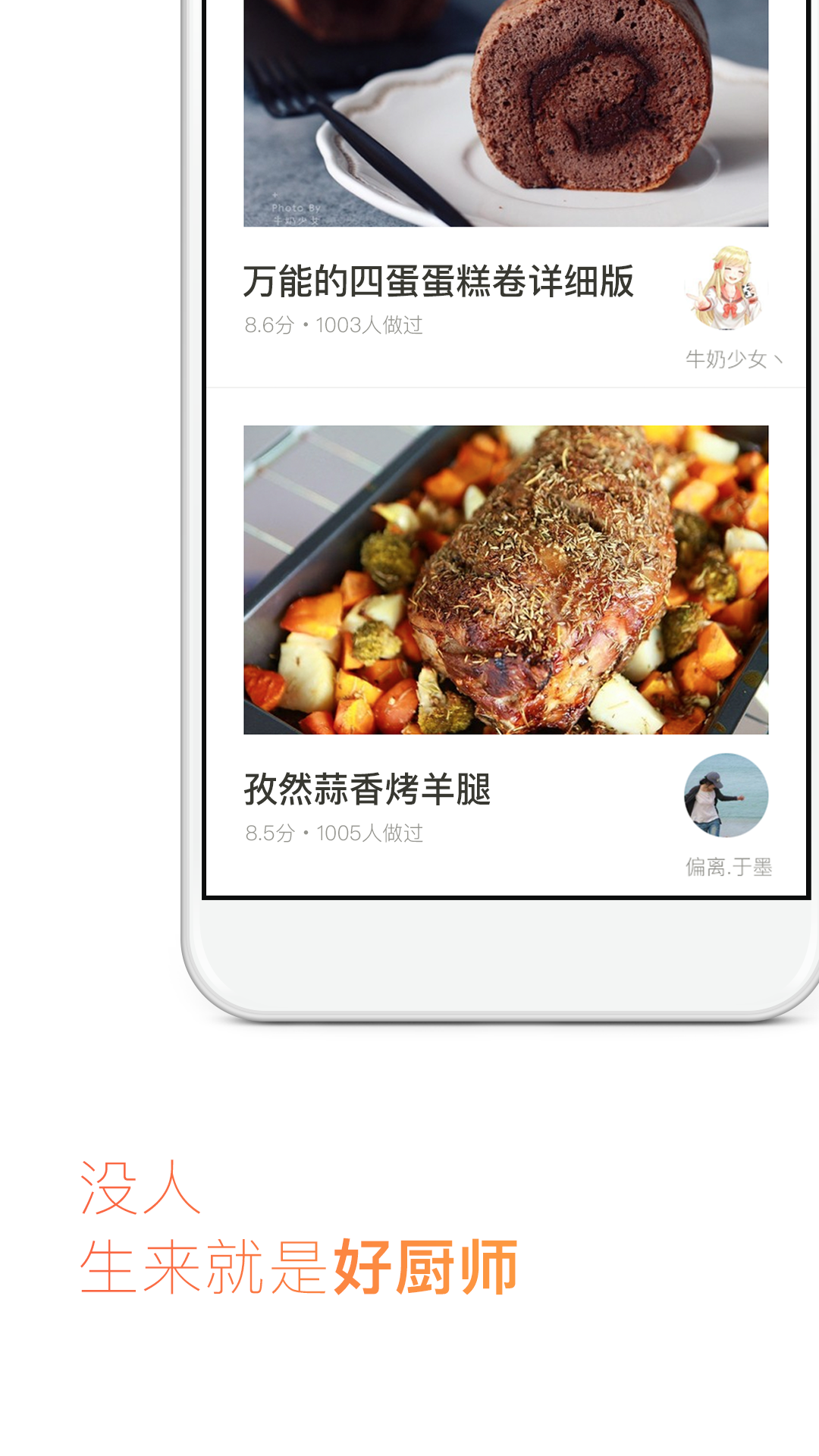 下廚房 v8.8.68 2