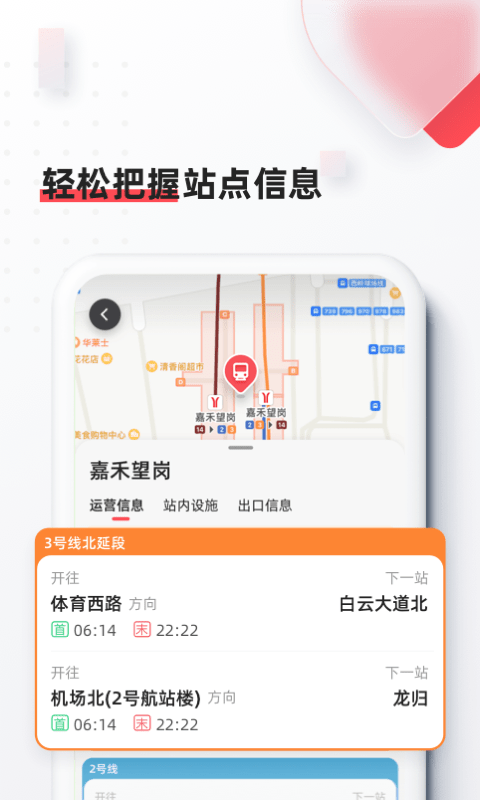 8684地鐵免費安卓手機2