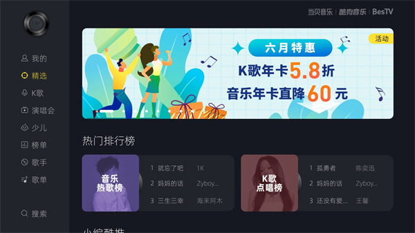 酷狗音樂當(dāng)貝市場(chǎng)版 v2.0.0.1 安卓最新版 1