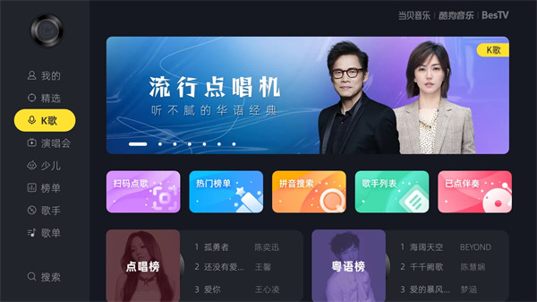 酷狗音樂當(dāng)貝市場(chǎng)版 v2.0.0.1 安卓最新版 3
