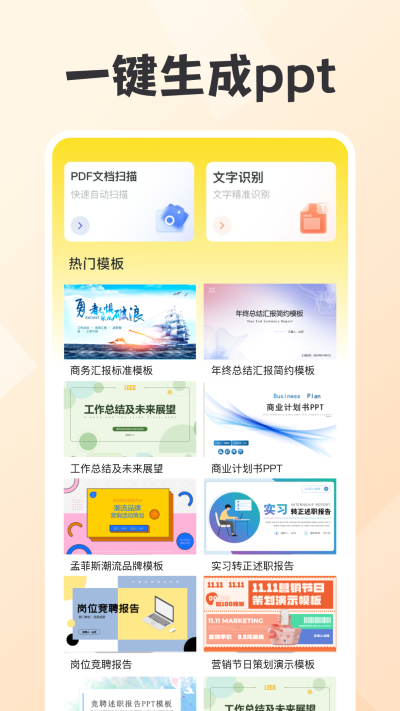 ppt生成助手免費版 v1.2.1 0