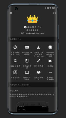 純純寫作軟件 v27.0.0 2