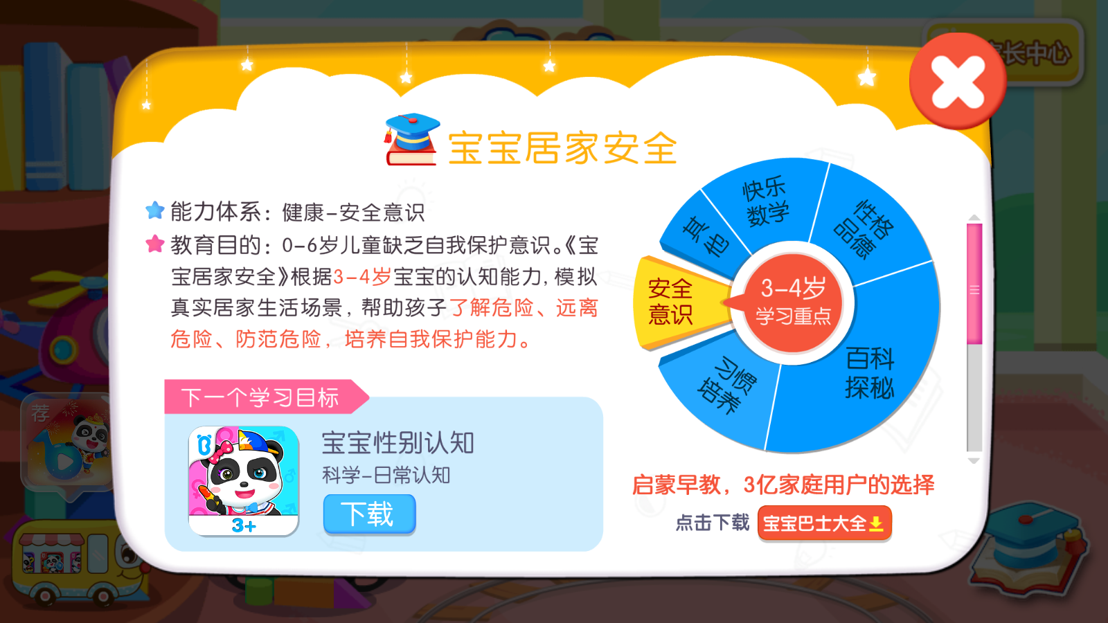 寶寶居家安全游戲 v9.23.10.00 安卓版 3